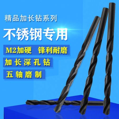3 3.5 4 4.5 5*200-250mm加长加硬M2不锈钢钢件专用直柄麻花钻头