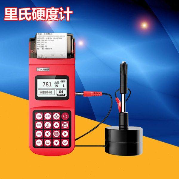 里氏硬度计便携式金属硬度计铸铁模具铁钢硬度测试仪洛氏硬度计