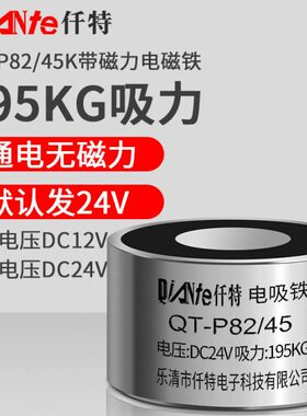仟特 失电型直流电吸铁式电磁铁吸盘 QT-P82/45K 断电有磁 195KG