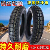 诚远8层级钢丝胎防滑纹4.00 12电动三轮车内外胎钢丝胎 12轮胎400