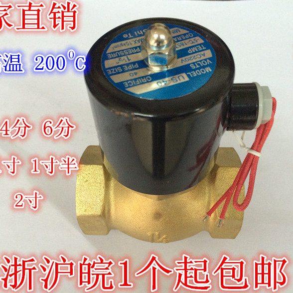 蒸汽耐高温全铜电磁阀US-15 20 25 4分 6分1寸半2寸 220V现货供应