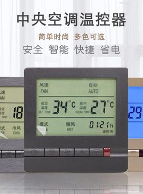空调面板控制器开关黑色水机风机盘管温控器灰色中央空调控制面板
