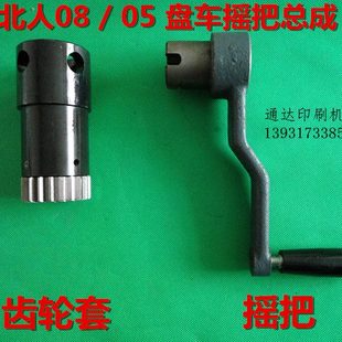 北人08机盘车齿轮 北人05机盘车齿轮 北人08机盘车摇把