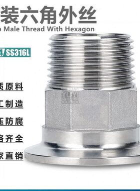 不锈钢SS304/316材质卫生级快装六角外丝卡箍式六角R/G管螺纹接头