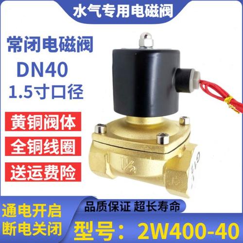 DN40电磁阀220v控制开关阀2W400-40货车淋水常闭电磁控制阀dc24v