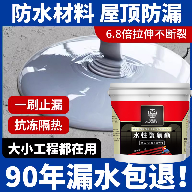屋顶防水补漏材料楼顶房顶裂缝涂料外墙漏水沥青堵漏W王防漏专用