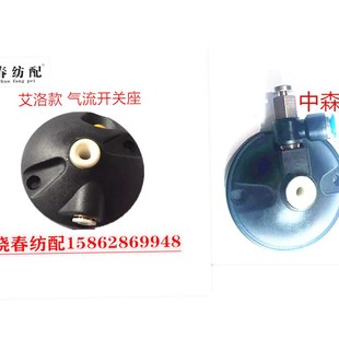 喷气织机配件适用于艾洛储纬器气动穿纱座 小头储纬器气流开关座