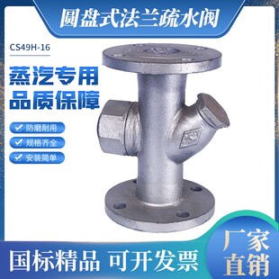 锅炉管道疏水阀器专用自动排水阀器CS49H 法兰蒸汽疏水器圆盘式
