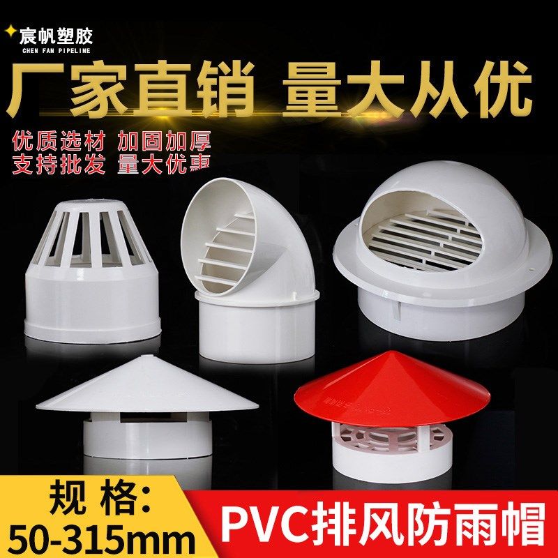 透气帽PVC防雨帽110 160屋顶外墙油烟机排气风帽罩50塑料75通风口,农机/农具/农膜,灌溉工具,淘宝优惠券,粉丝福利购,淘宝优惠卷
