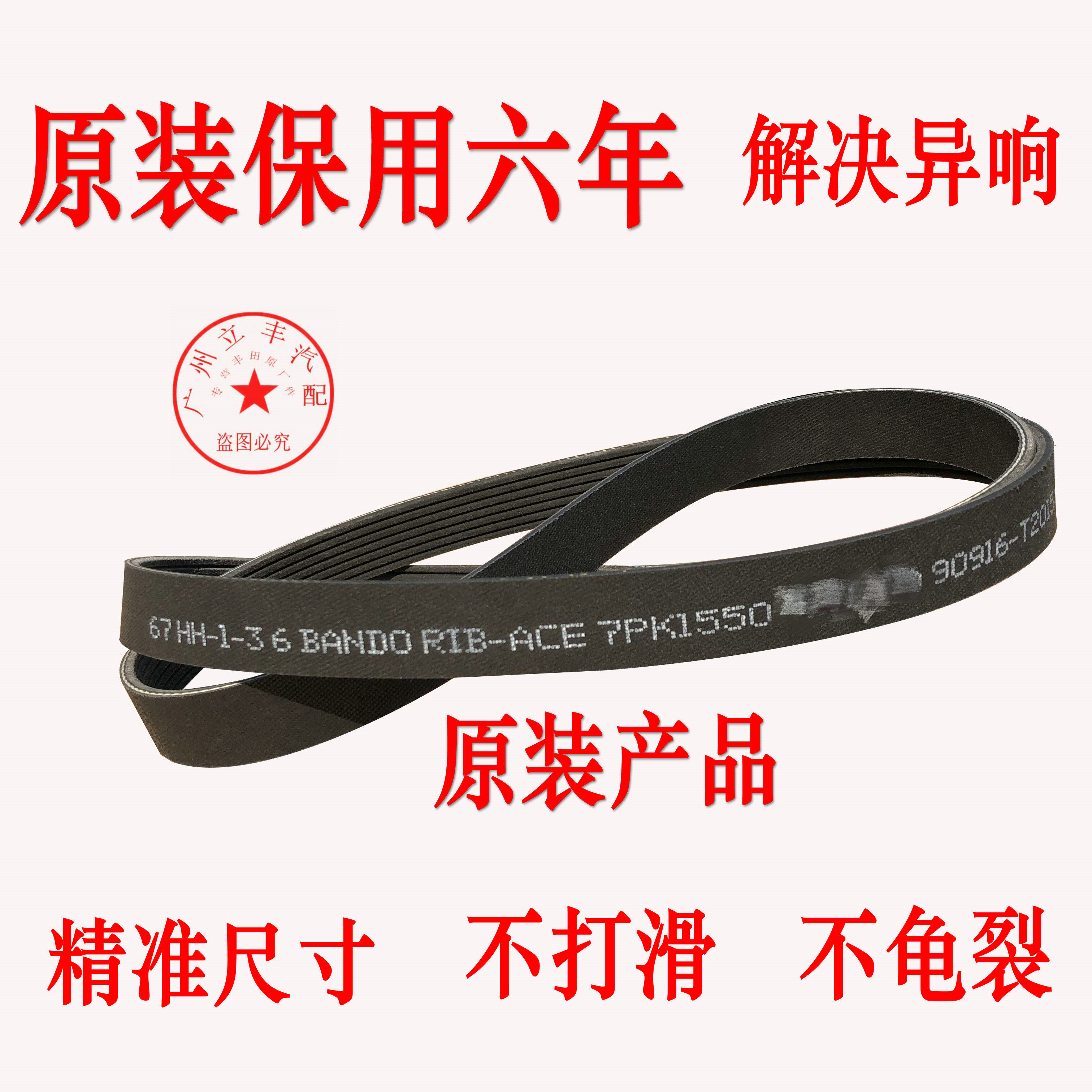皇冠锐志卡罗拉凯美瑞霸道花冠汉兰达威驰雅力士发电机发动机皮带