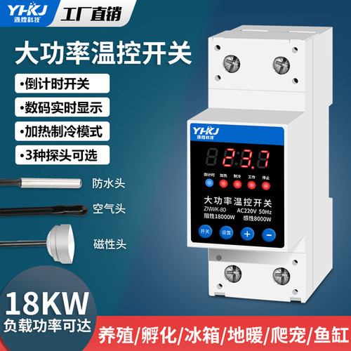 智能数显温控器开关高精度倒计时温度控制器可调冰箱鱼缸加热220v