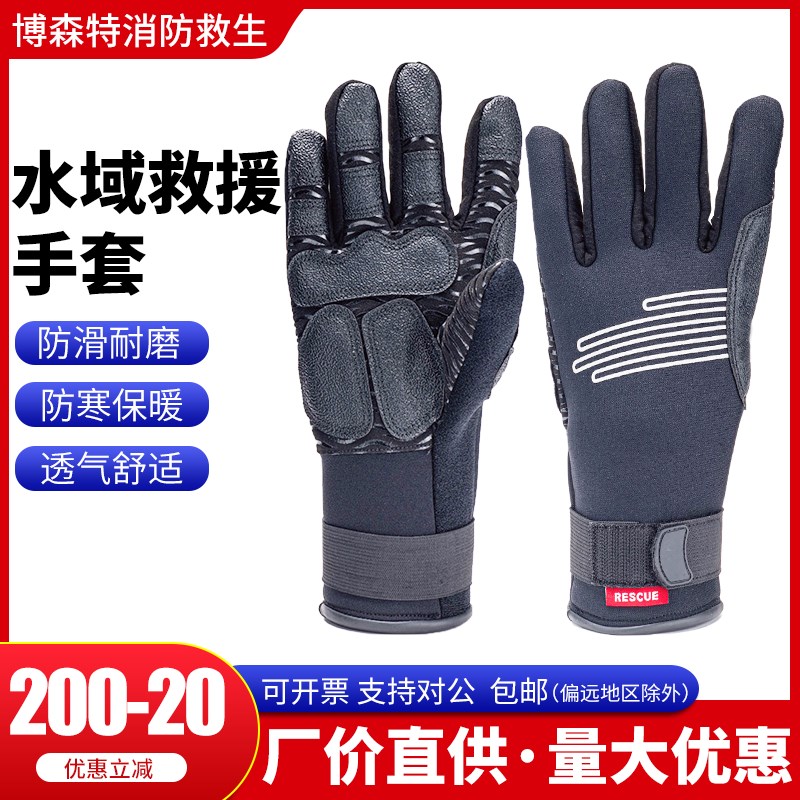 水域救援手套 防水皮划艇手套 保暖手套 水上救援 潜水保温手套