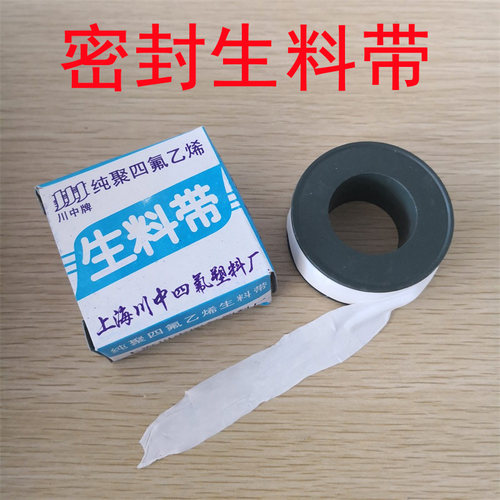高温锅炉管件密封生料带 球阀接头三通阀门密封带 聚四氟乙烯白带