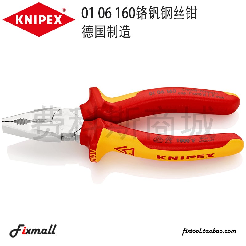 德国KNIPEX凯尼派克铬钒钢丝钳绝缘老虎钳0106160/0106190