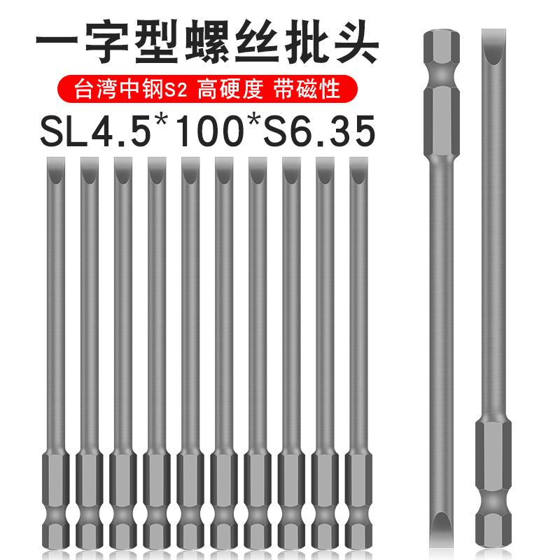 少威单头一字批头一字型螺丝刀风批强磁性电动批头SL4.5-100-6.35图片
