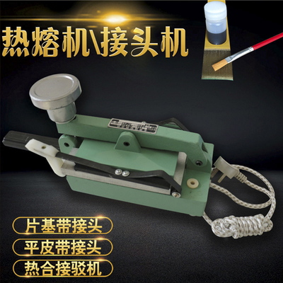 尼龙高速片基带龙带锭带传动输送平皮带接驳机粘合热合机接头机器