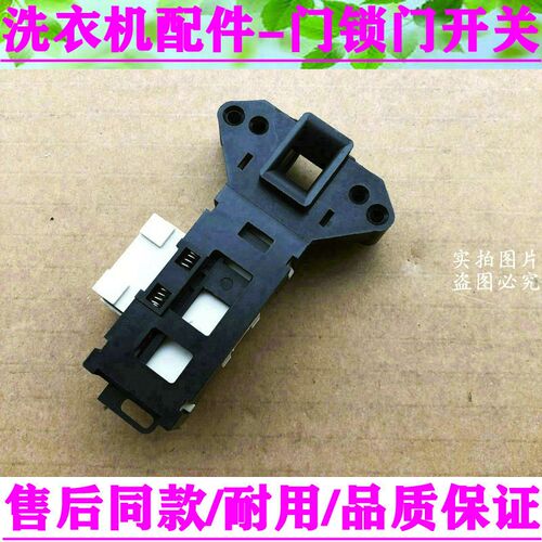 适用创维F60A F70A F80A f63S F751203滚筒洗衣机延迟门锁开关