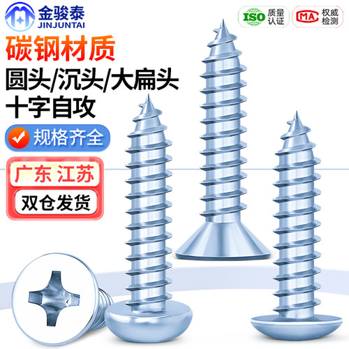 PA圆头沉头大扁头十字自攻螺丝镀蓝锌加硬尖尾大头盘头木螺钉M3M4