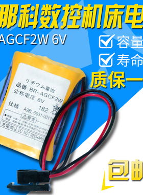 发那科数控机床电池 BR-AGCF2W 6V 加工中心系统模块包邮