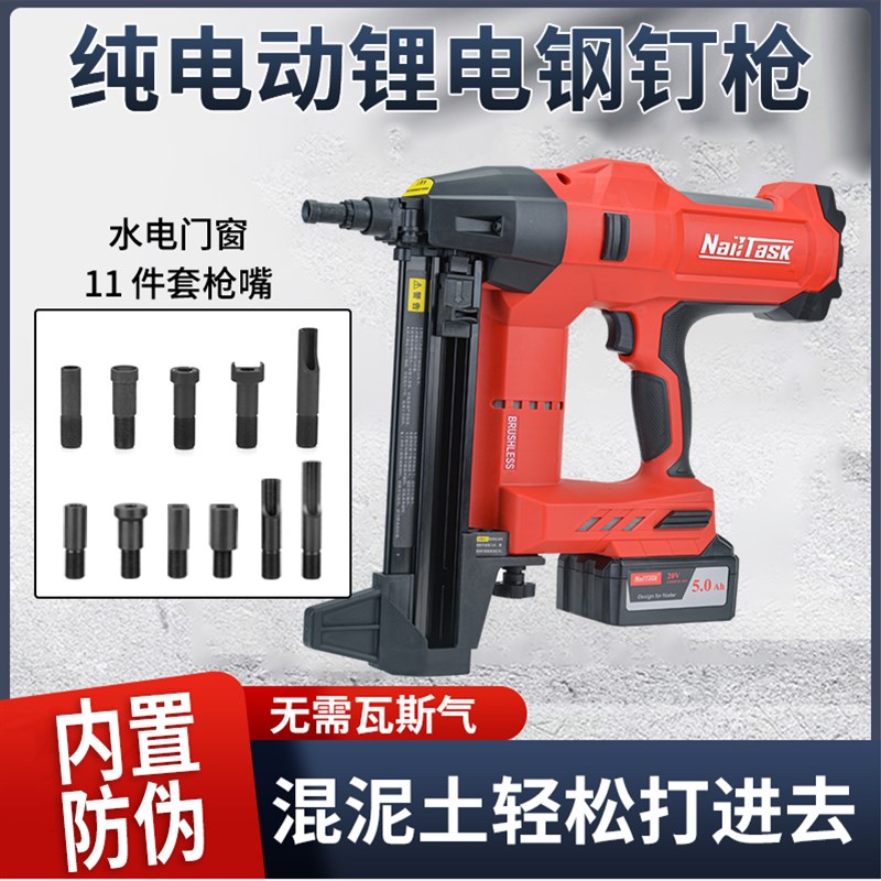 新款纯锂电钢钉枪电动射钉抢射钉专用枪混泥土打钉枪水电射枪钉枪