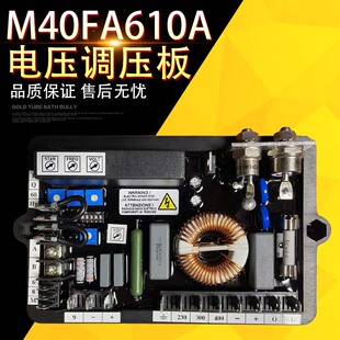 马拉利M25FA600A电压调节器M40FA640 610A调压板M16FA655A稳压板