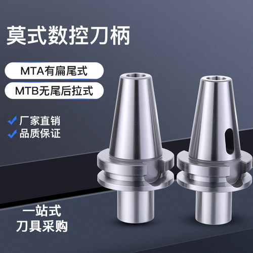 莫氏刀柄 BT30 40 50 MTA-MTB系列 钻头刀柄 莫氏锥柄 数控刀柄