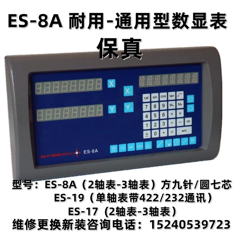 EASSON怡信ES-8A数显表ES-17两轴铣床光栅尺显示器ES-12B三轴表头