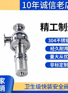 快装泄压阀A81X卫生级不锈钢带刻度溢流阀食品级可调式卡盘安全阀
