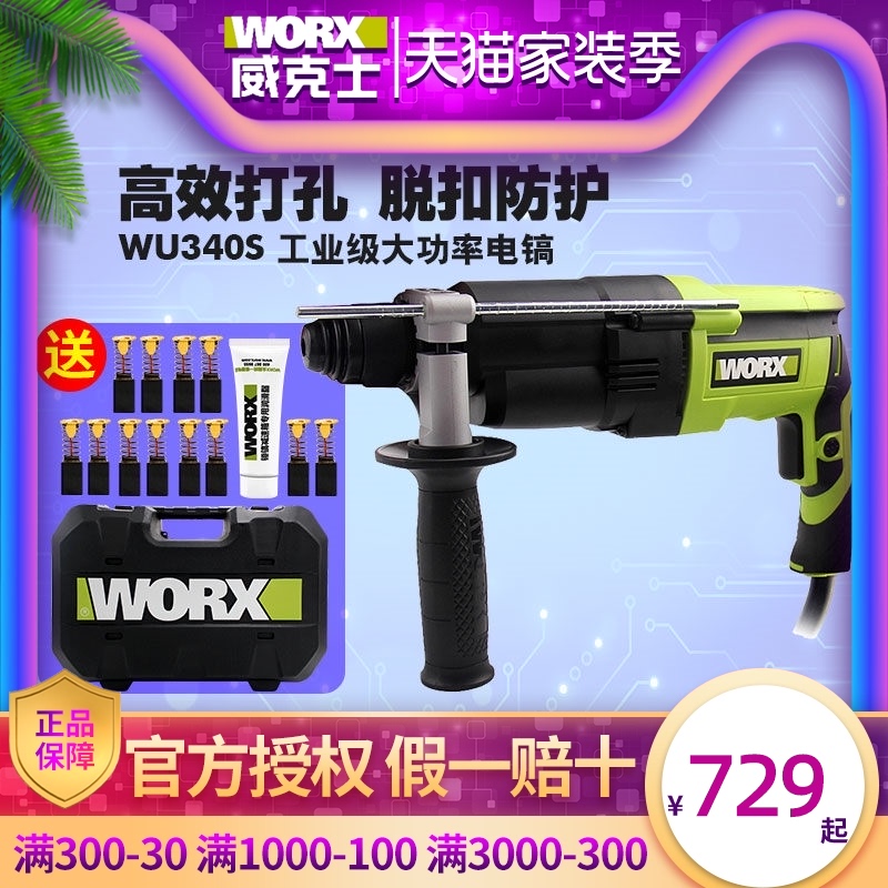 威克士多功能26mm电锤钻WU345工业级大功率电镐冲击钻三合一混凝