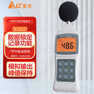 台湾衡欣噪音计AZ8922声级计分贝仪AZ8925环境音量测试仪表AZ8921