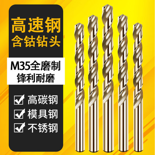麻花钻M35含钴转头钻头套装不锈钢专用钻金属钻铁直柄0.5-20mm
