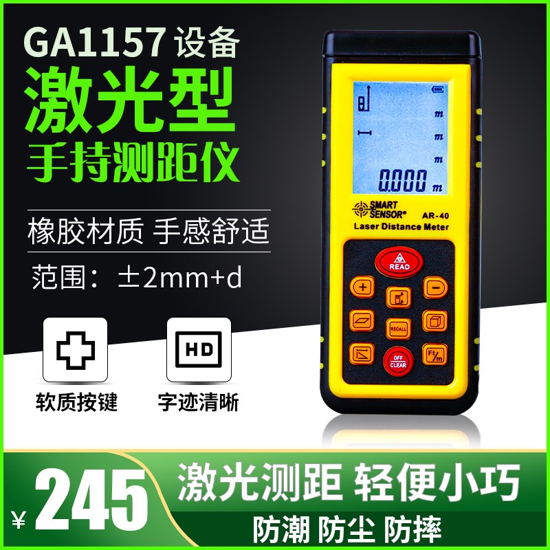 GA1157激光测距仪手持红外线迷你微型手持式高精度测量检测设备