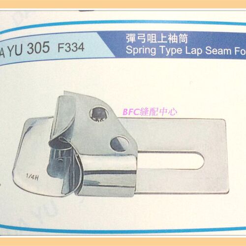 正品大宇DAYU305 (F334) 弹弓咀上袖筒