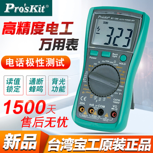 进口台湾宝工万用表数字高精度数显电流电压全自动智能电工万能表