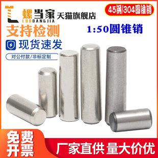 304不锈钢圆锥销实心元锥销GB117锥度销钉定位销M1.5M2.5M4M56810