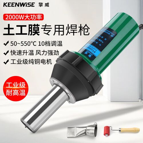 塑料焊枪2000W大功率pvc防水卷材防渗膜蓬布道土工膜专用热风枪