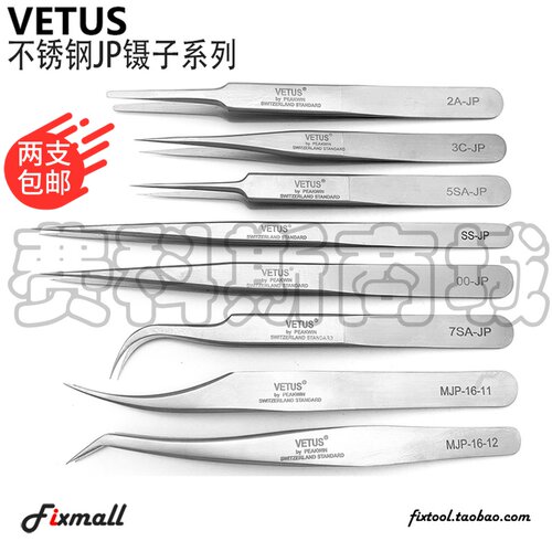 正品VETUS高精密不锈钢防磁防酸镊子2A-JP SS-JP 7SA-JP 00-JP