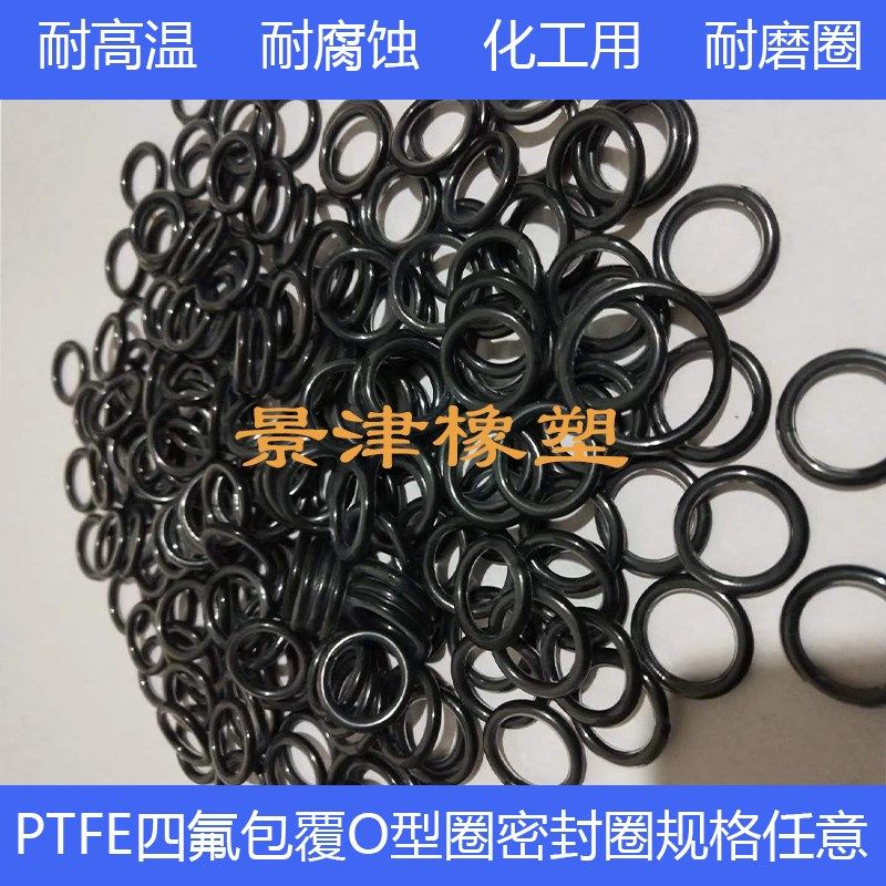 包氟O型圈四氟包覆O型圈包覆硅胶氟胶密封圈耐高温耐腐蚀耐压密封,农机/农具/农膜,灌溉工具,淘宝优惠券,粉丝福利购,淘宝优惠卷
