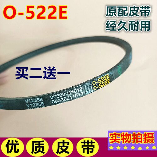 适用荣事达全自动洗衣机XQB55-737G/813G皮带0-522FJD离合器皮带