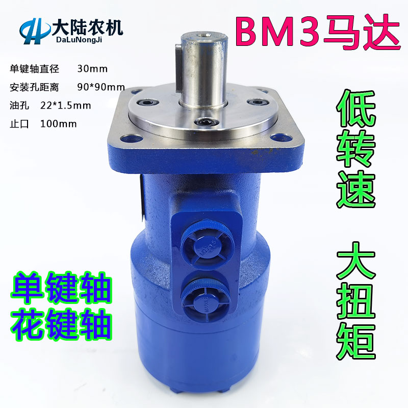 BM3系列液压摆线马达 低转速大扭矩卷扬机吊机起网机油马达单花键