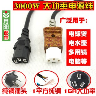 月阳纯铜 16A纯铜芯3C 电脑显示器电饭锅电水壶三孔电源线 高绝缘