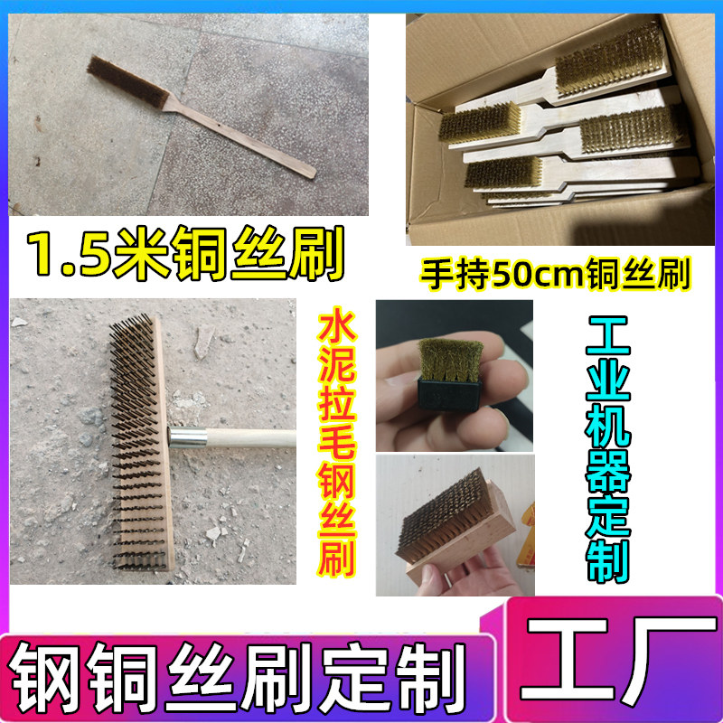 定制钢丝刷铜丝刷不锈钢塑料丝工业刷水泥拉毛民用异形刷子厂家