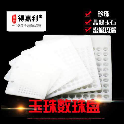 玉珠子数珠盘/玉雕工具/翡翠珠盘/玉雕工具盘/磨盘/珍珠数数盘