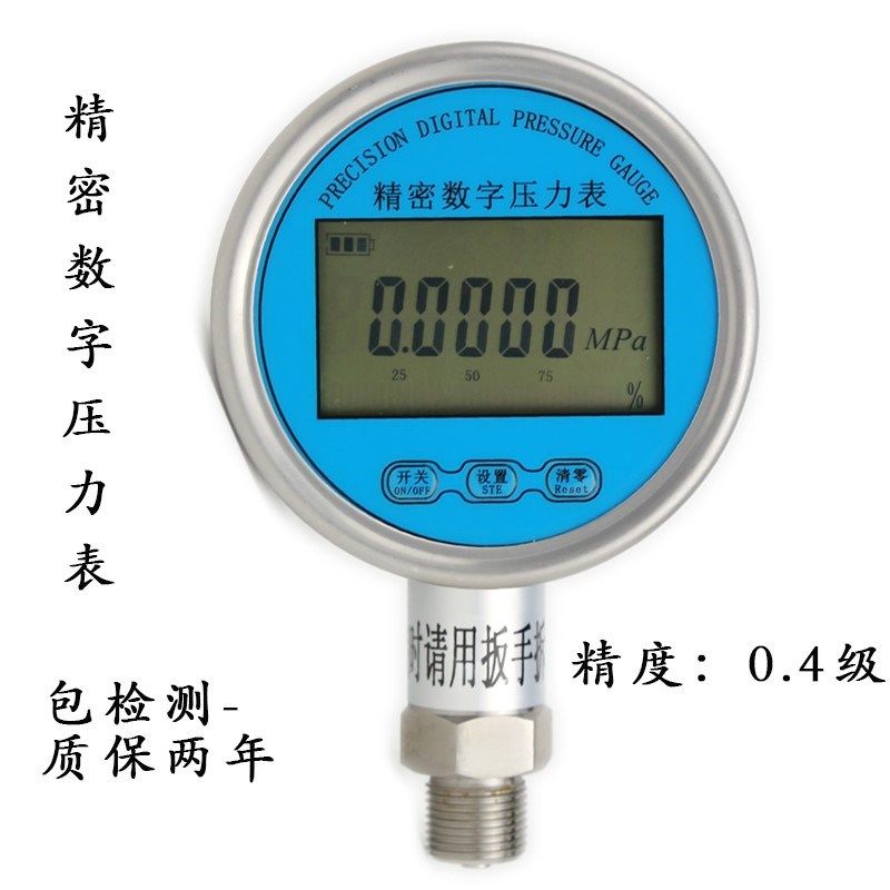 高精度防震数字精密压力表液晶屏数显表0.4级包检测水压气压油压