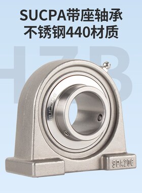 不锈钢外球面带座轴承SUCPA202 203 204 205 206 207 208 209 210