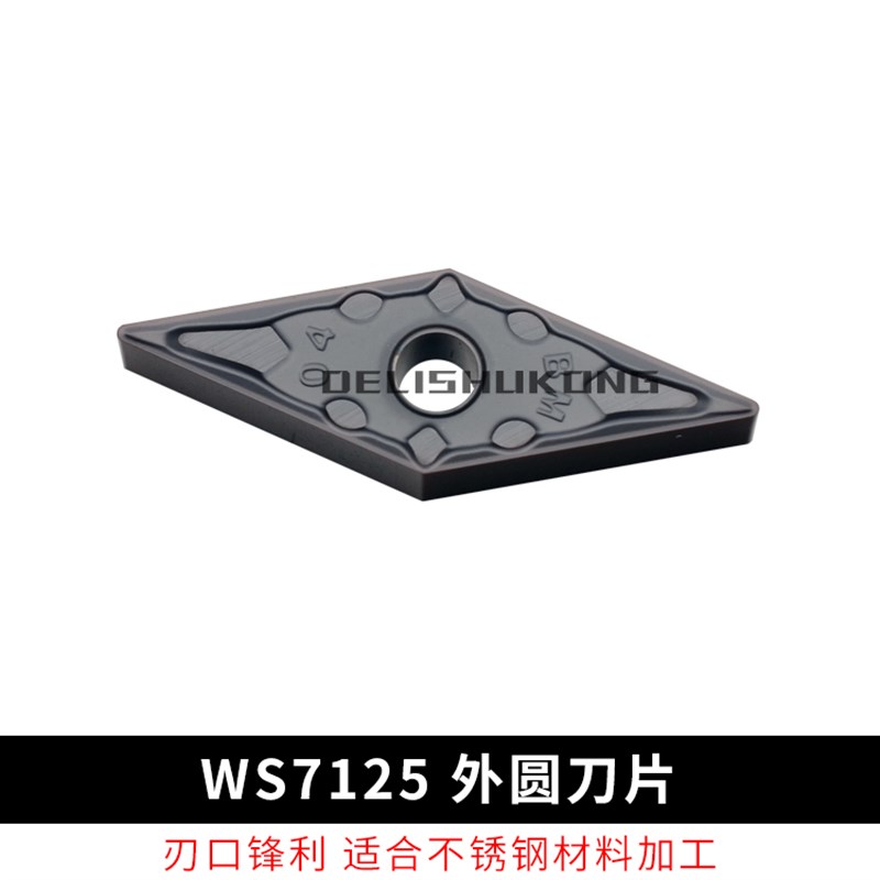 不锈钢专用数控刀片 VNMG160404-BM VNMG160408-BM WS7125