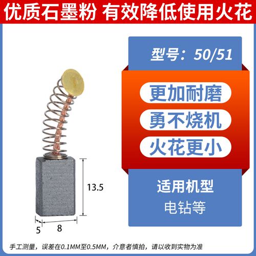 051#手电钻碳刷电动工具配件电刷小电磨机碳刷5*8*13磨机精品碳刷