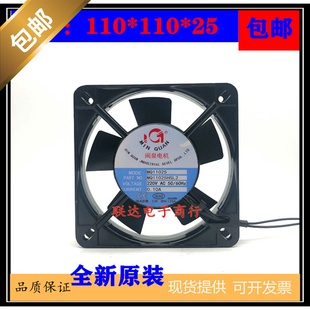 全新闽泉电机 MQ11025HSL2/MQ11025HBL2 11025 220V机柜散热风扇