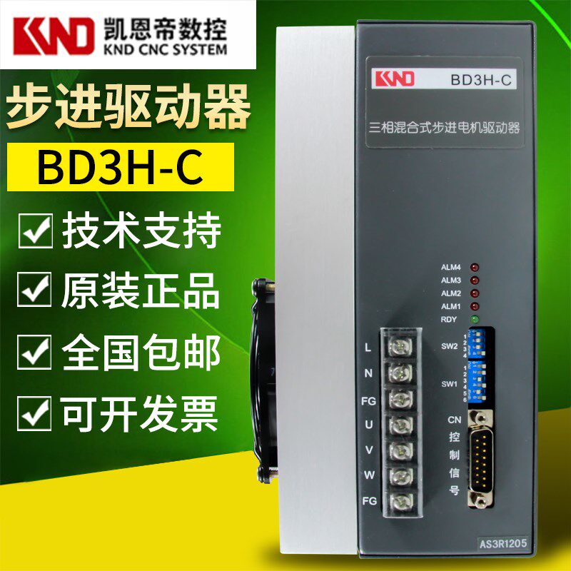 【KND】步进驱动器 北京凯恩帝 三相混合步进驱动器(CNC)BD3H-C
