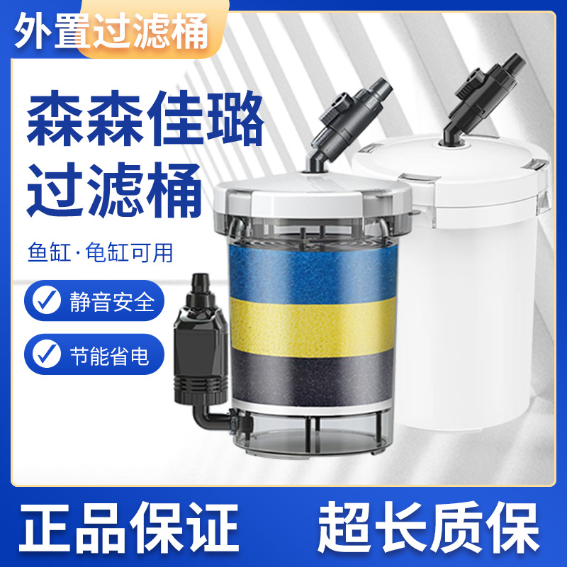 森森小型鱼缸前置过滤桶无动力HW603602水族箱外置过滤器循环系统